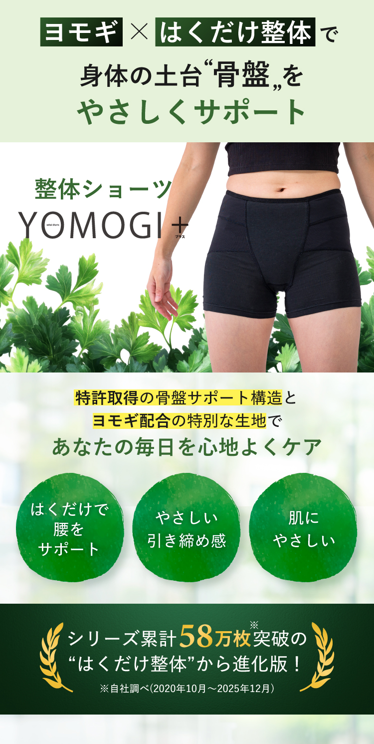 ヨモギとはくだけ整体で身体の土台“骨盤”をやさしくサポート