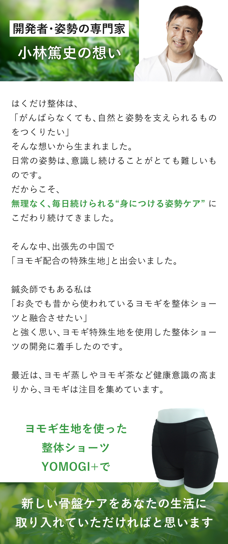 開発者・姿勢の専門家の想い