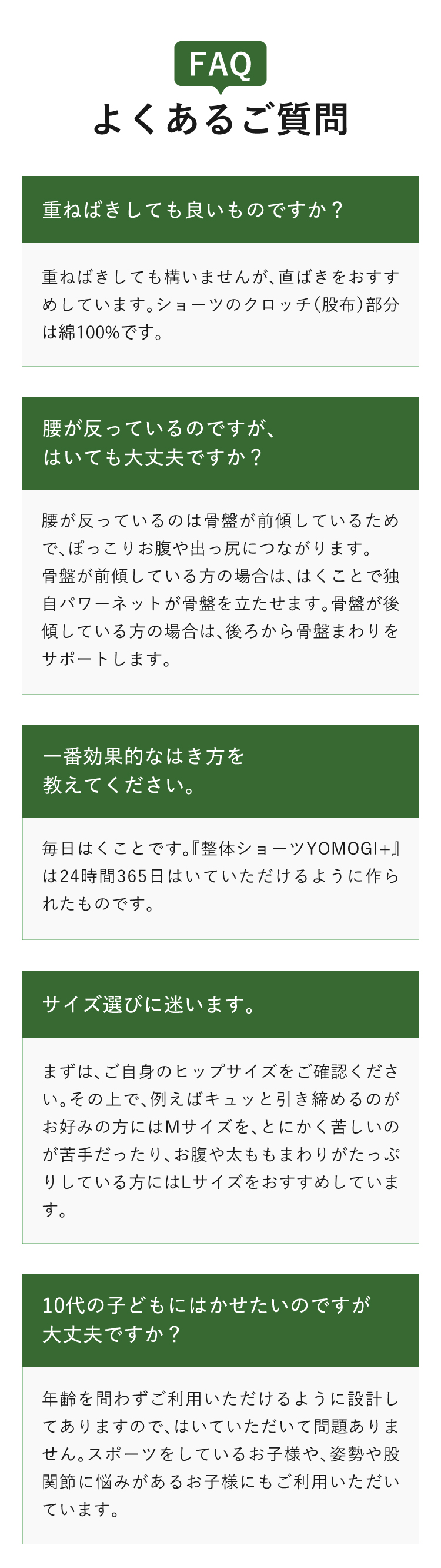 よくあるご質問