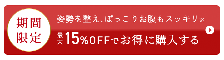 おトクに購入する
