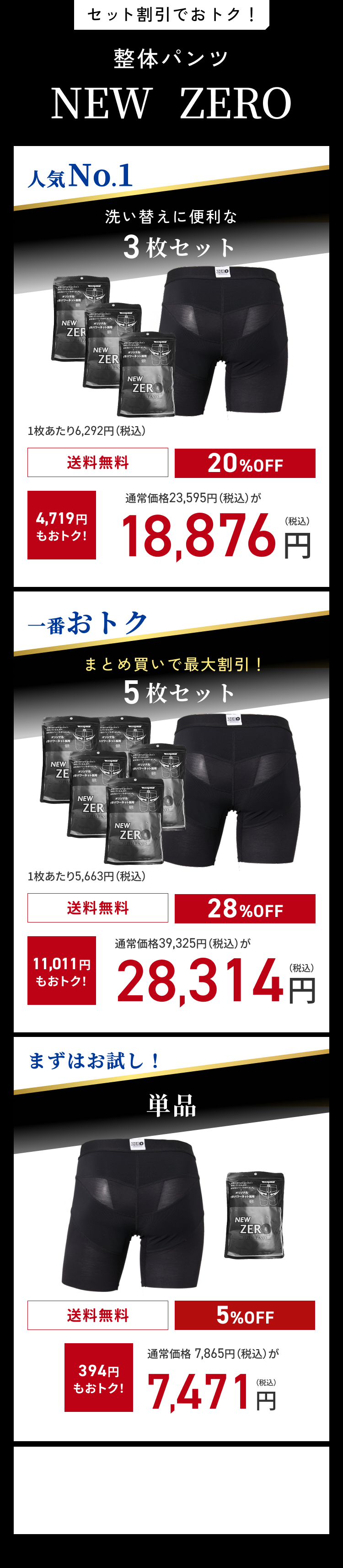 【htp⭐︎hide】整体パンツNEW ZERO Mサイズ　2枚セット 整体パンツNEW ZERO(単品) ボディスプラウトオンラインストア