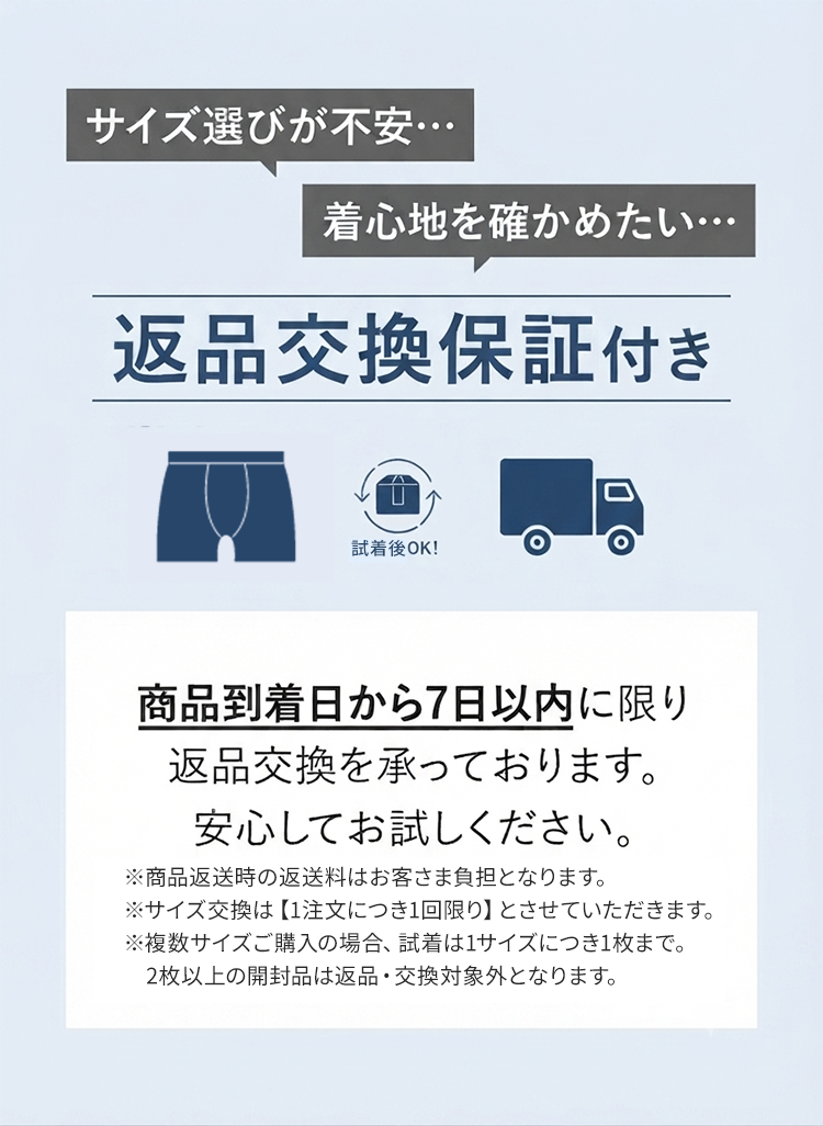 返品・サイズ交換保証