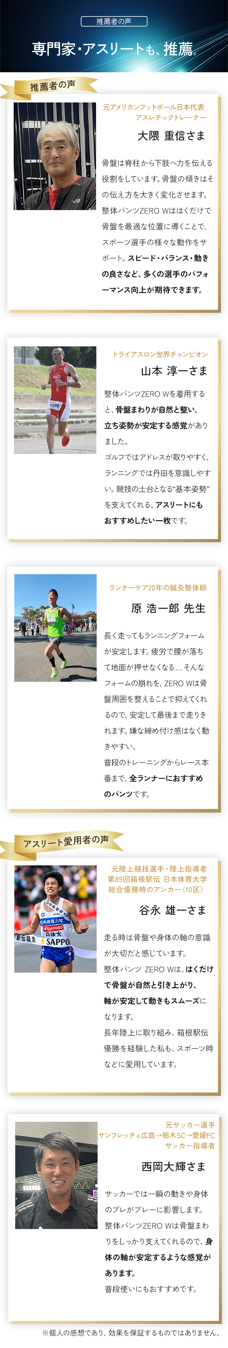 推薦者の声