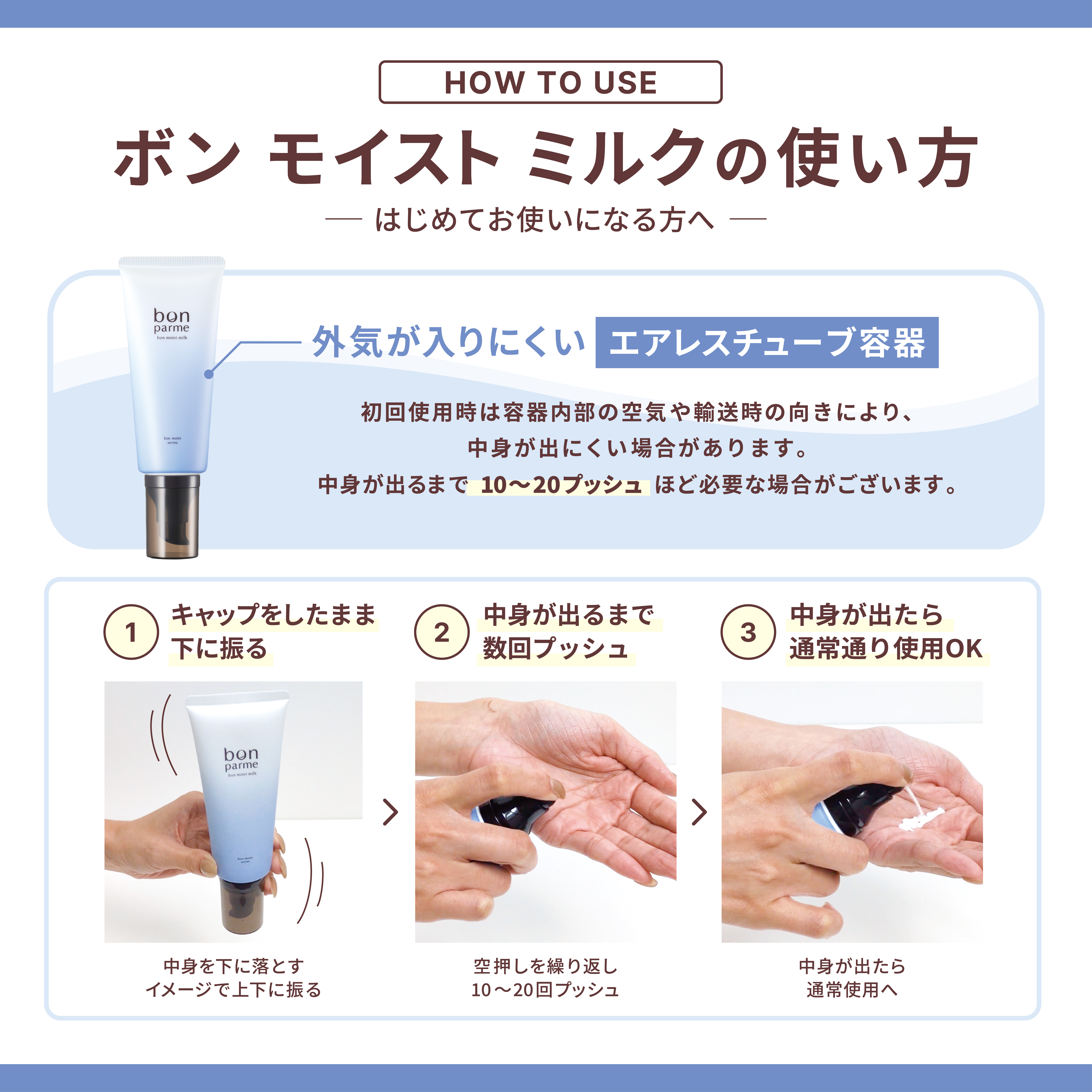 ボンモイストミルク