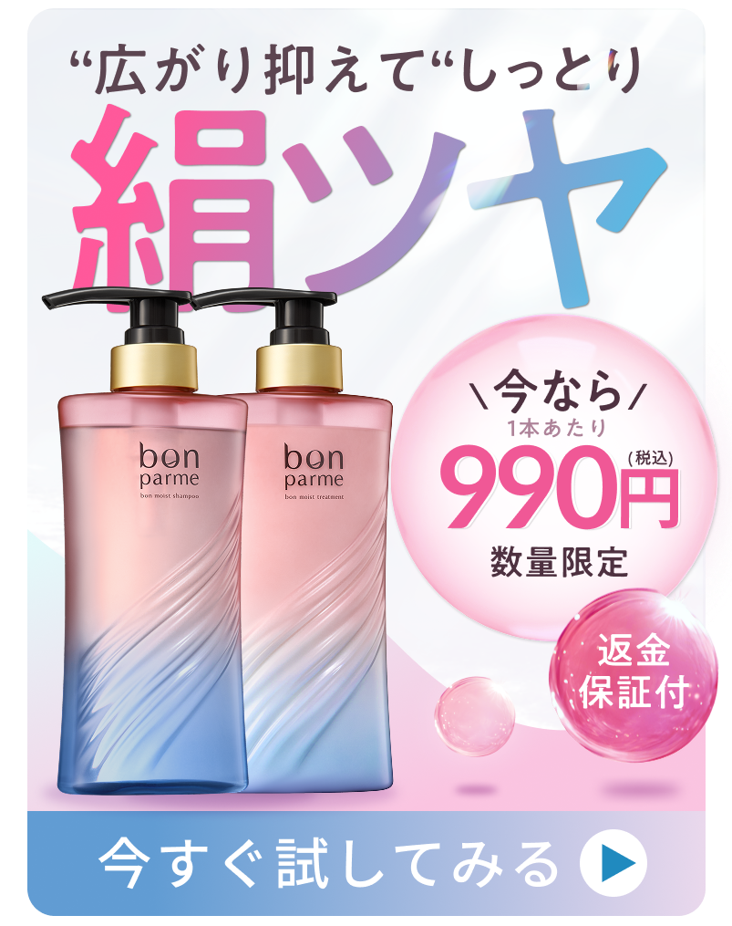 絹ツヤ990円は数量限定