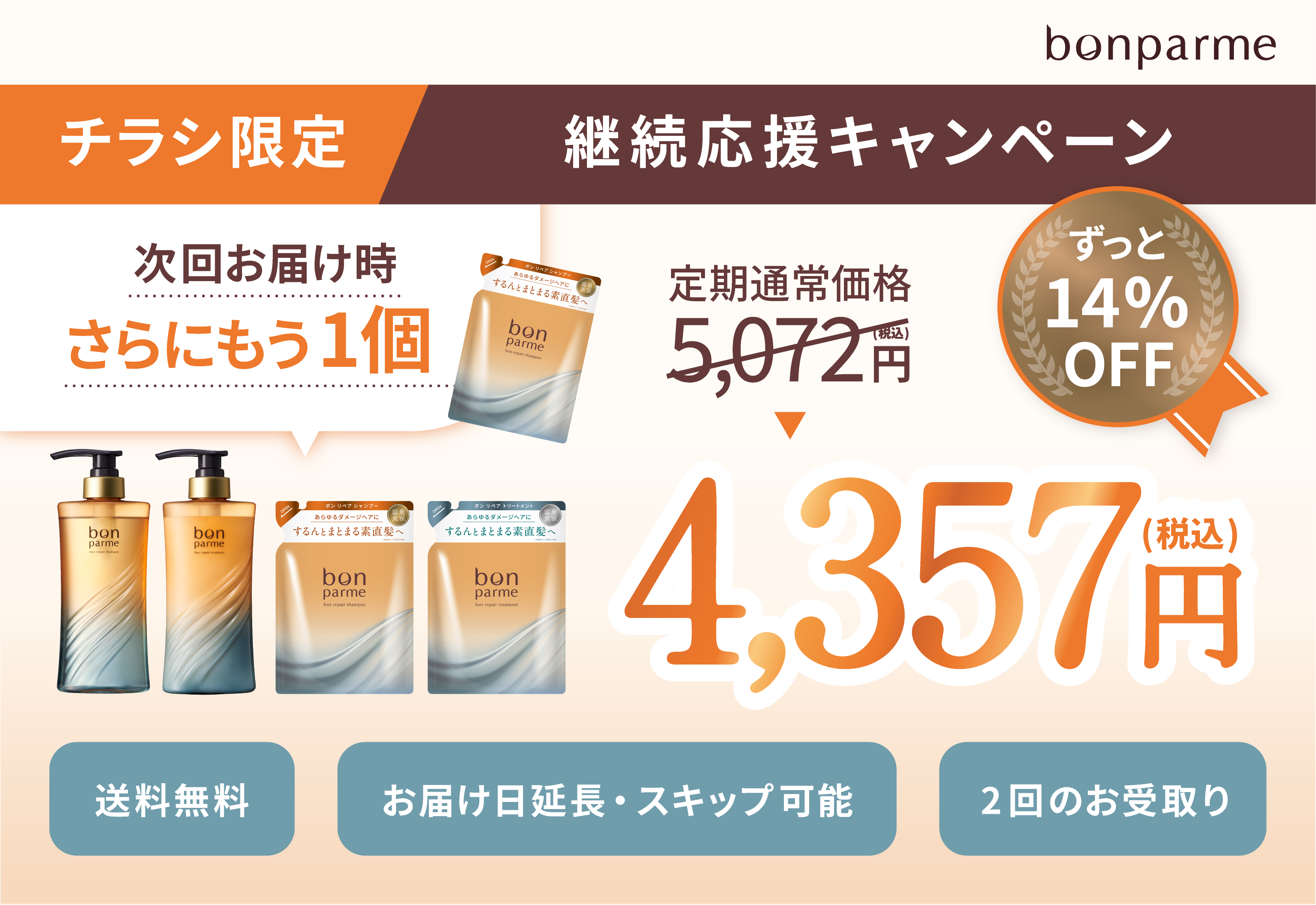 オファー画像