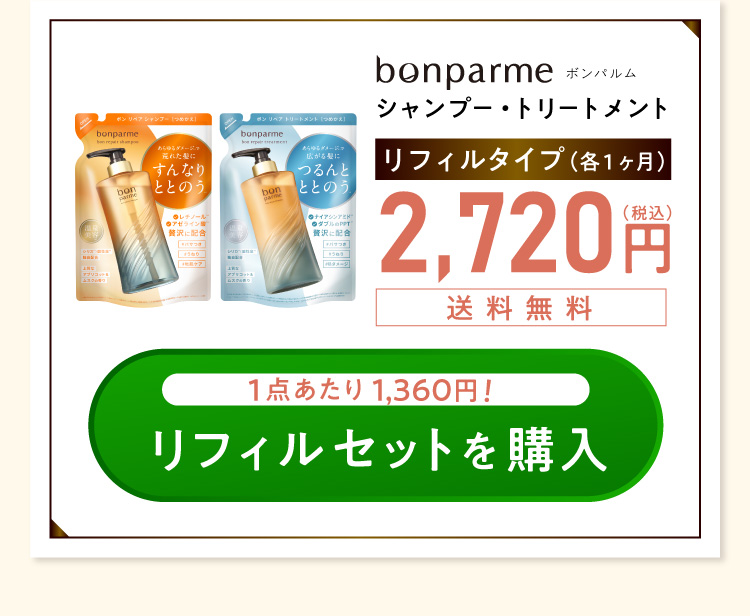 リフィルボタン