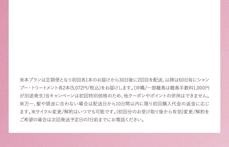 ※本プランは定期便となり…