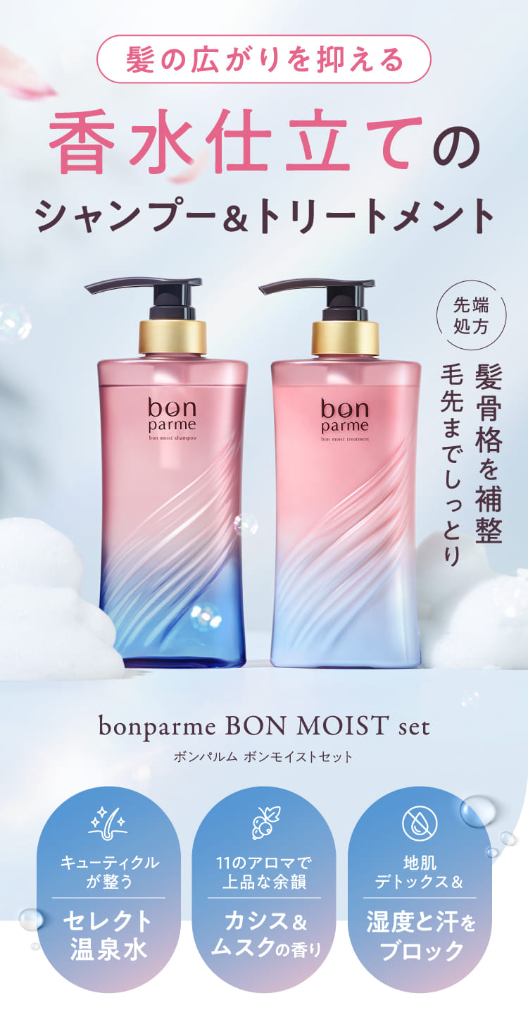 香水仕立てのシャンプー＆トリートメント