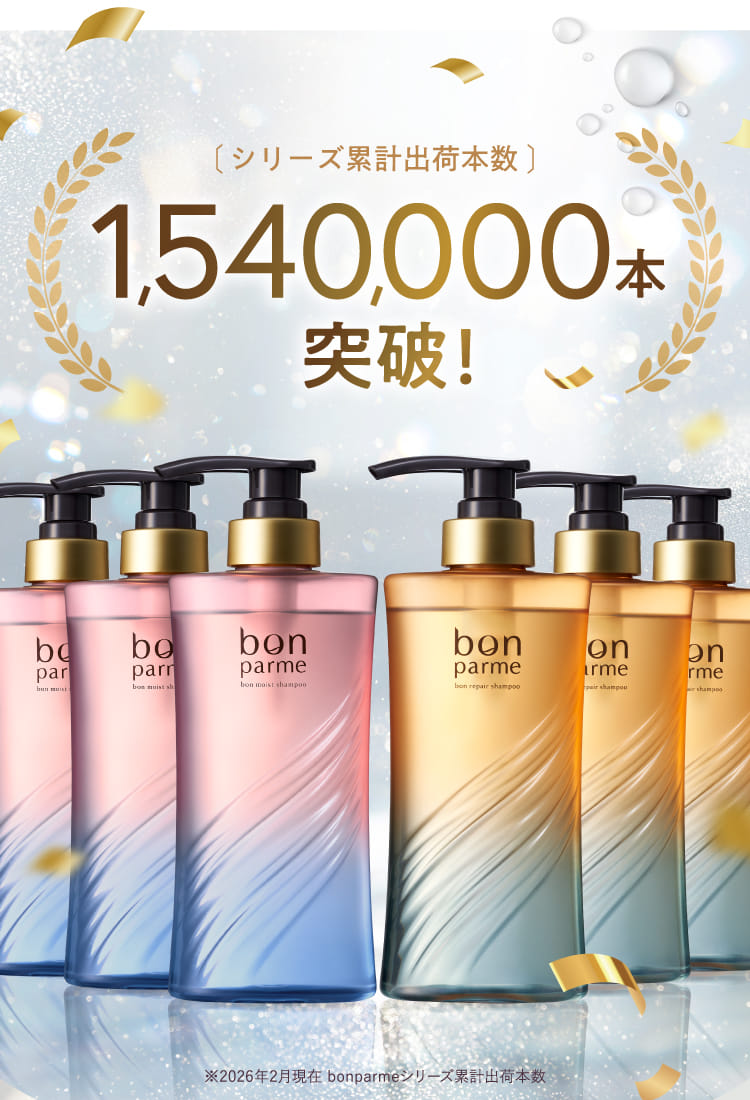 1,540,000本突破！