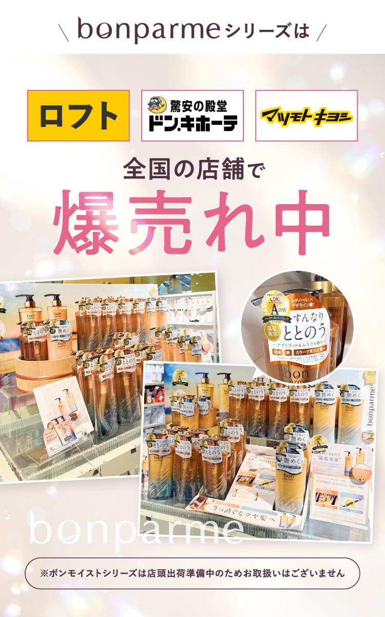 全国の店舗で爆売れ中