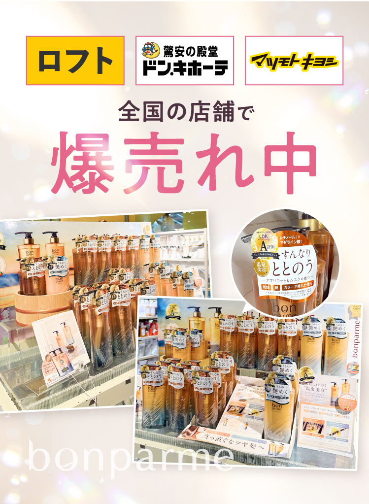 全国の店舗で爆売れ中