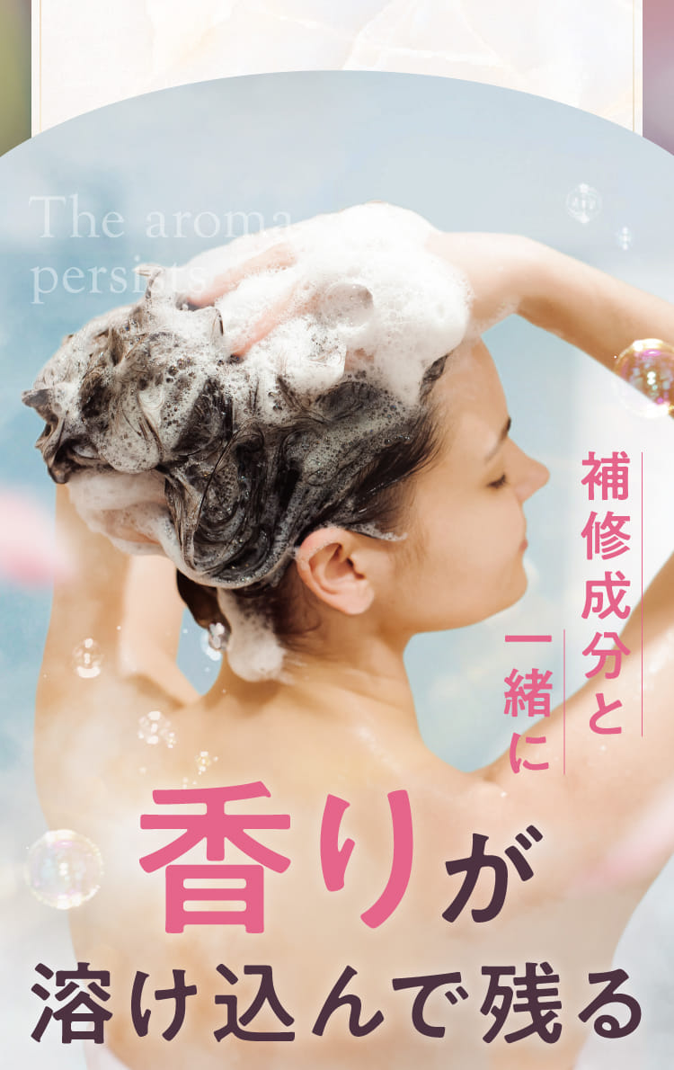 香りが溶け込んで残る