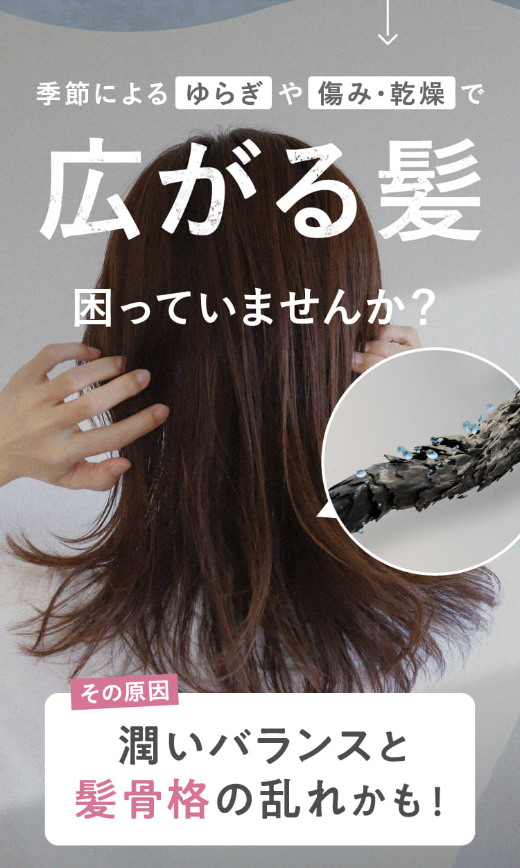 広がる髪困っていませんか？