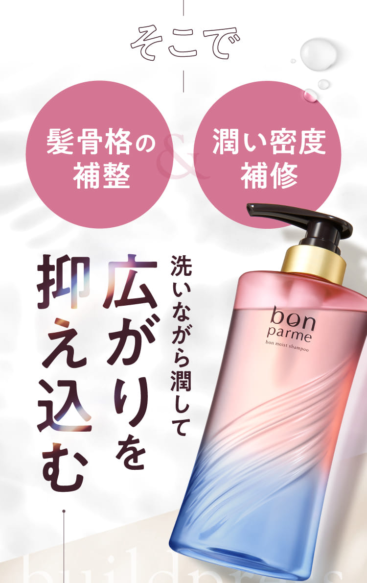 洗いながら潤して広がりを抑え込む