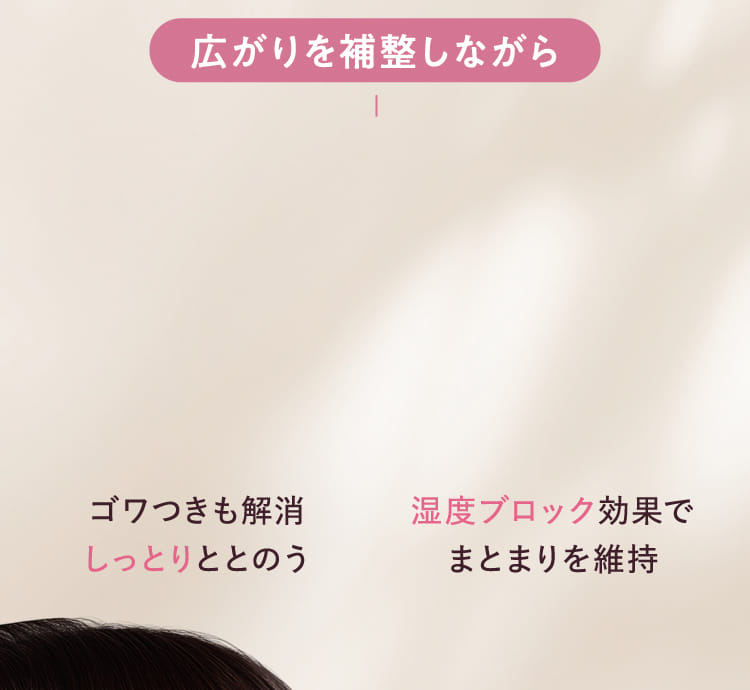 広がりを補整しながら