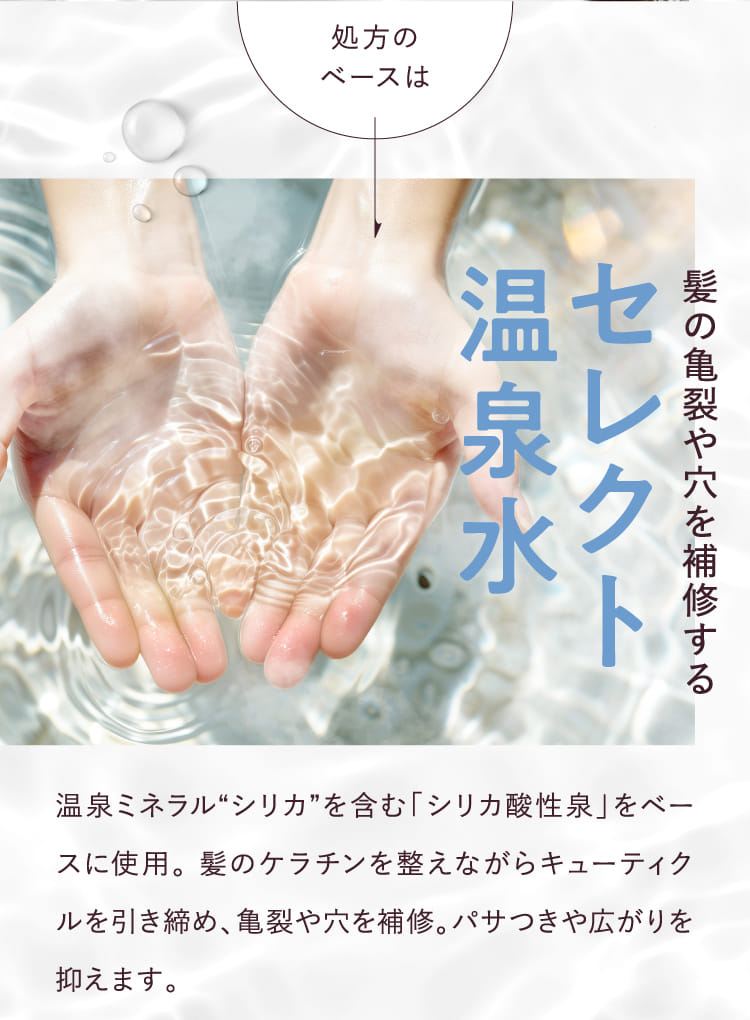 セレクト温泉水