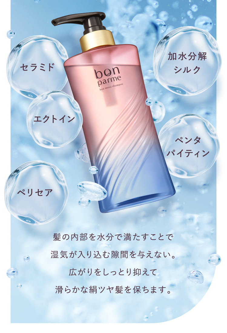 髪の内部を水分で満たすことで湿気が入り込む隙間を与えない…
