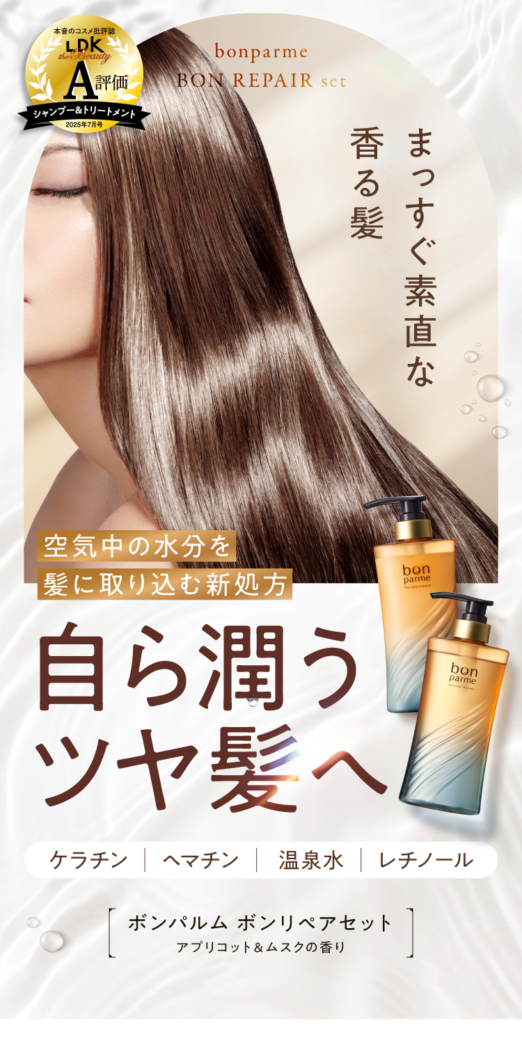 bonparme BON REPAIR set ボンパルム ボンリペアセット