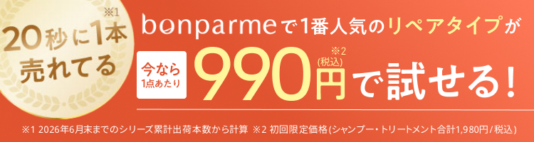 今ならセットで