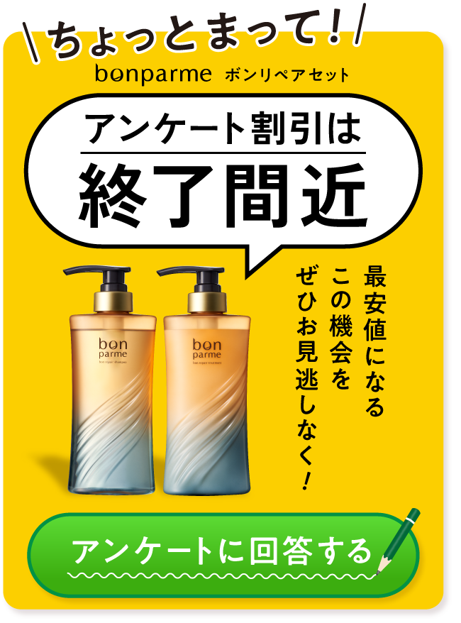 アンケートに回答する