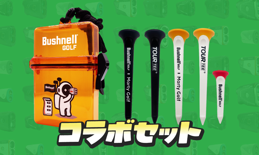 キャンペーンのお知らせ | Bushnell GOLF×Marty Golfコラボセット