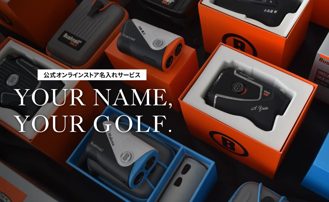 【新サービス】Bushnell GOLFから「名入れサービス」提供開始