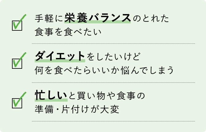 Mealsなら健康的で美味しいお弁当をご自宅にお届け