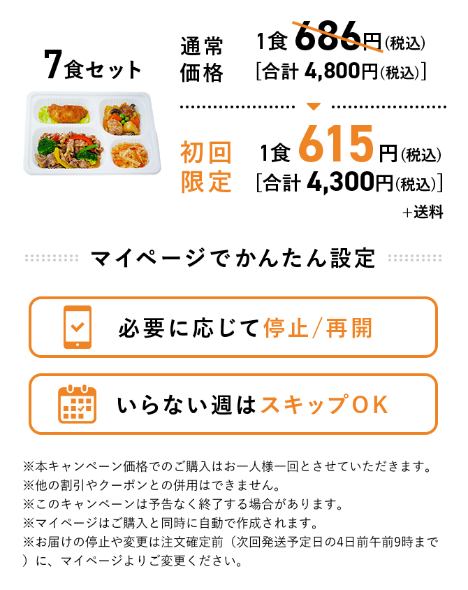 Mealsのプラン詳細