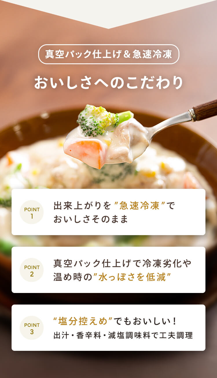 おいしさへのこだわり