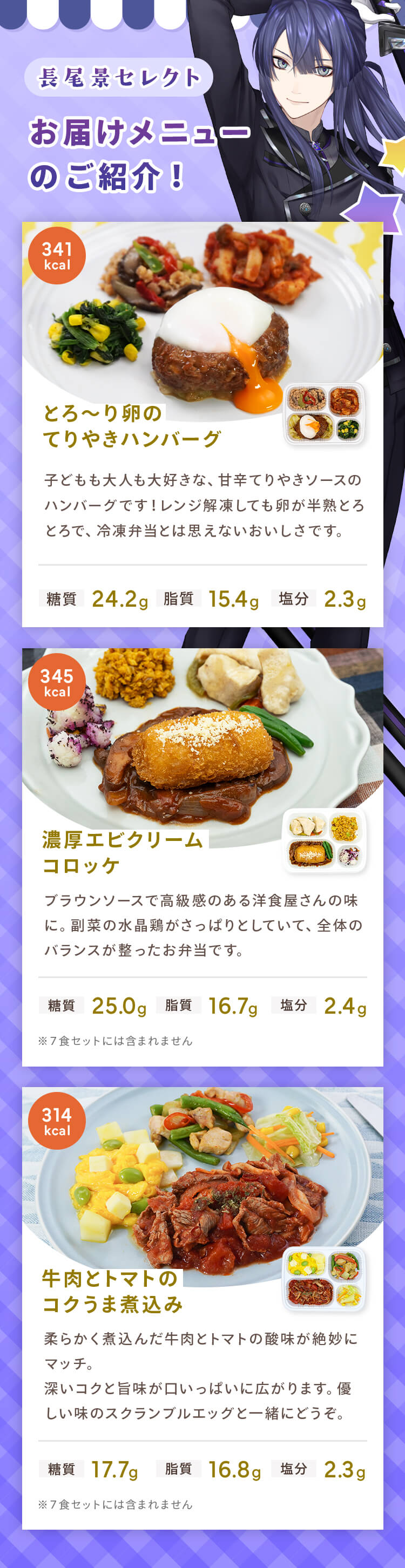 長尾景セレクト お届けメニューの一部をご紹介