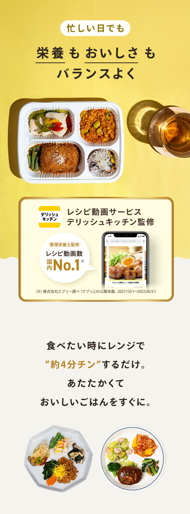 忙しい日でも栄養も美味しさもバランスよく