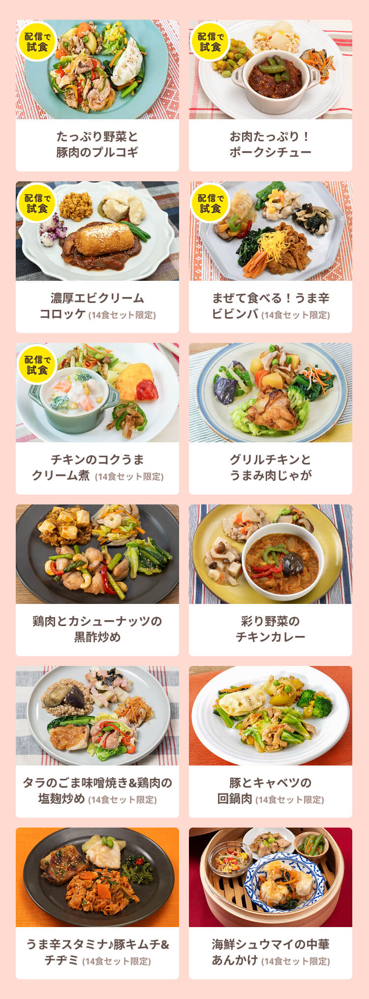 お届けメニューの一部をご紹介