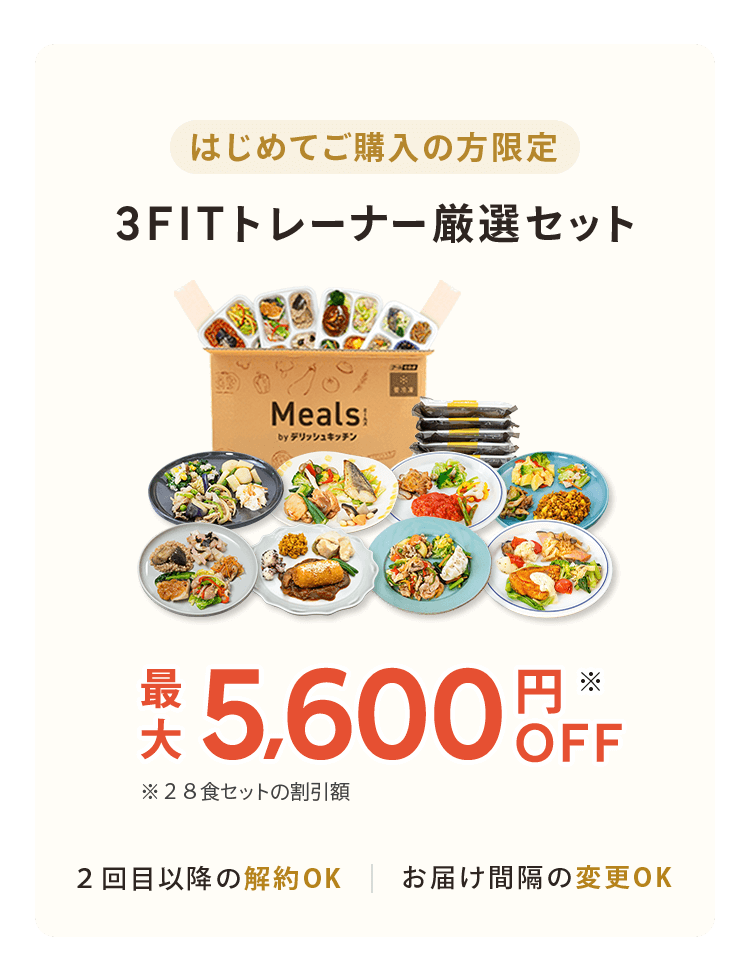 3FITトレーナー厳選おすすめセット