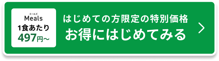 お得にはじめてみる