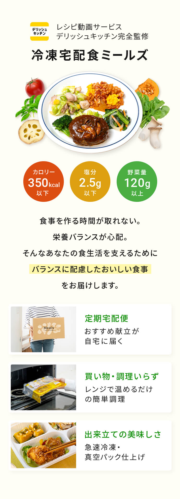 宅配食ミールズ