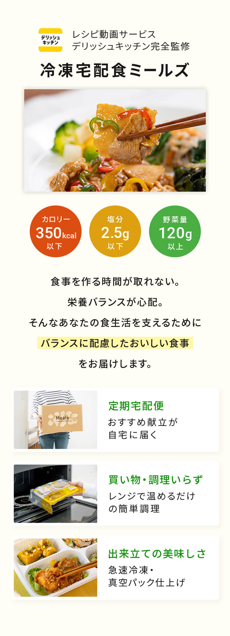 宅配食ミールズ