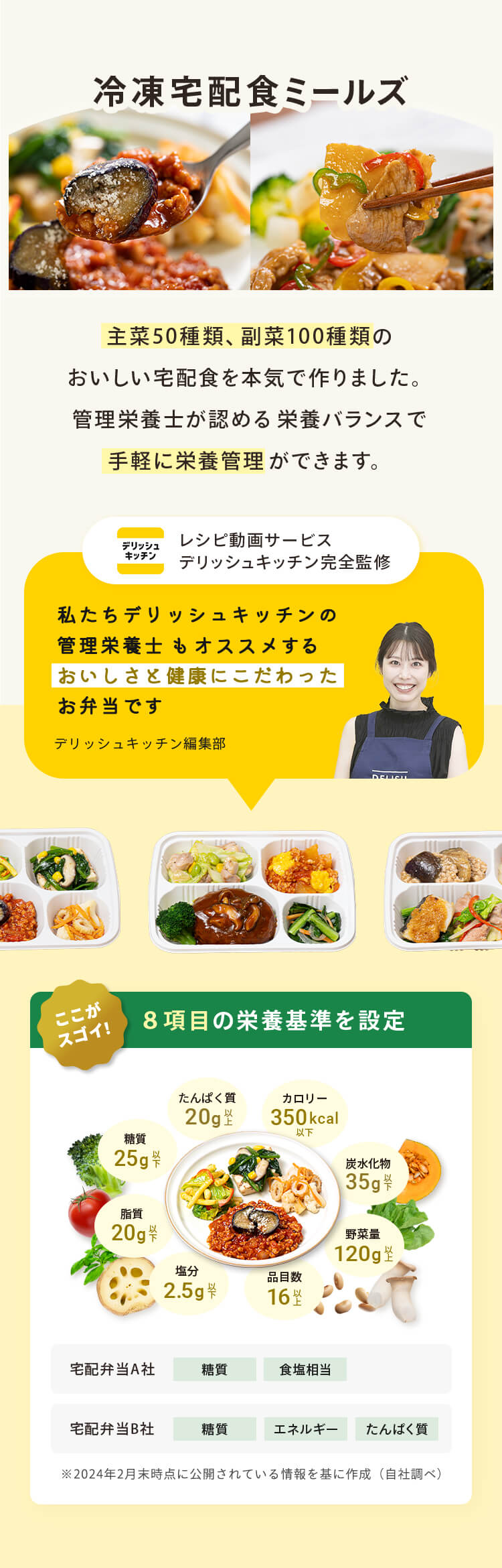 デリッシュキッチン(delish kitchen)の宅配食 ミールズ