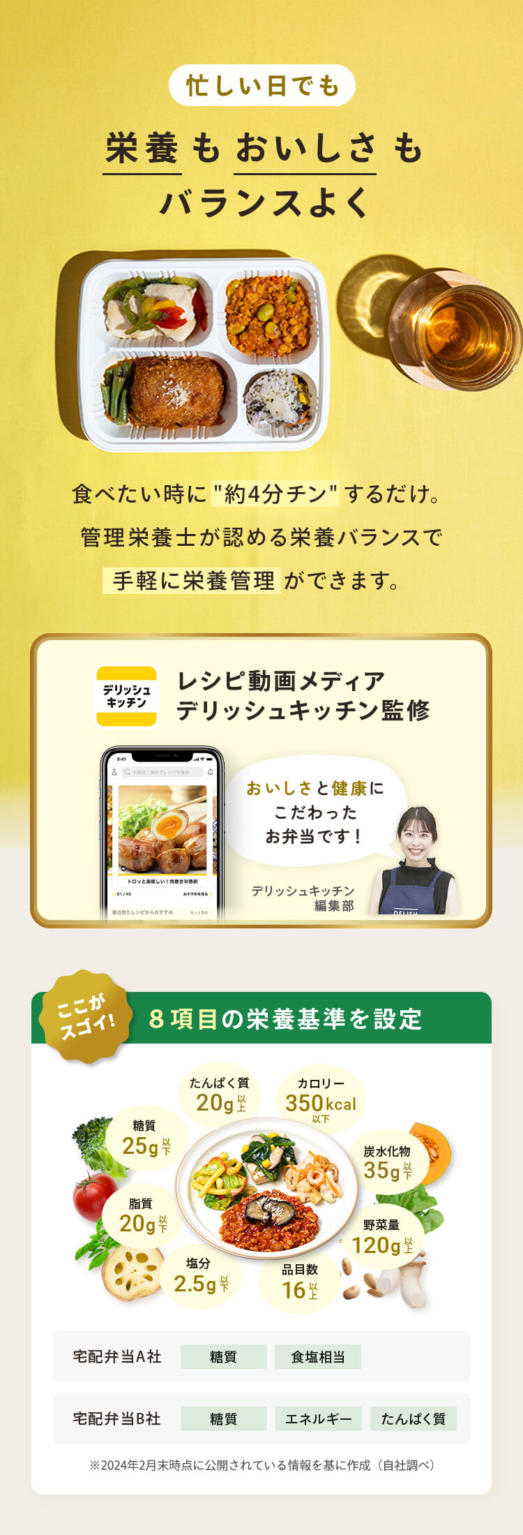 宅配食ミールズ