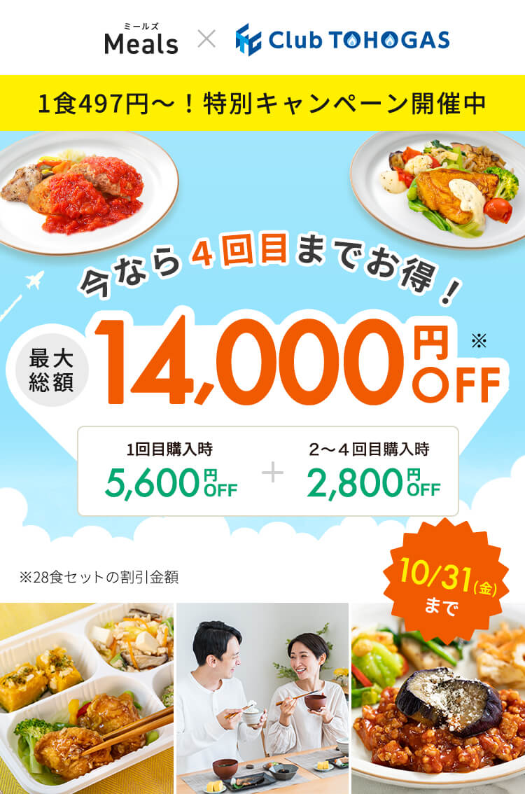 最大14000円OFF