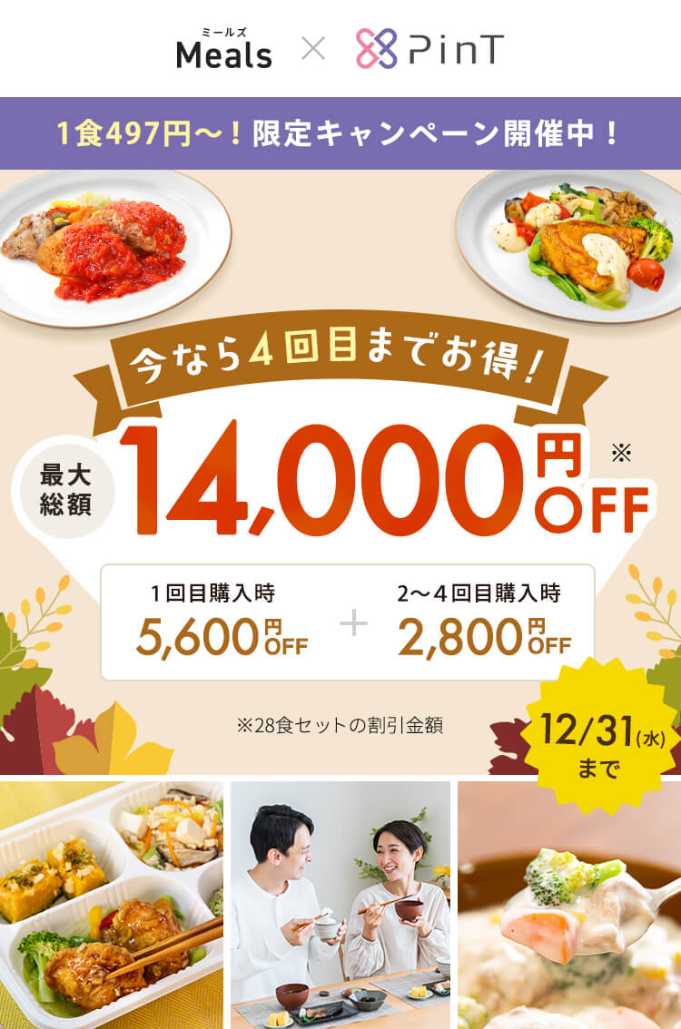 最大14000円OFF