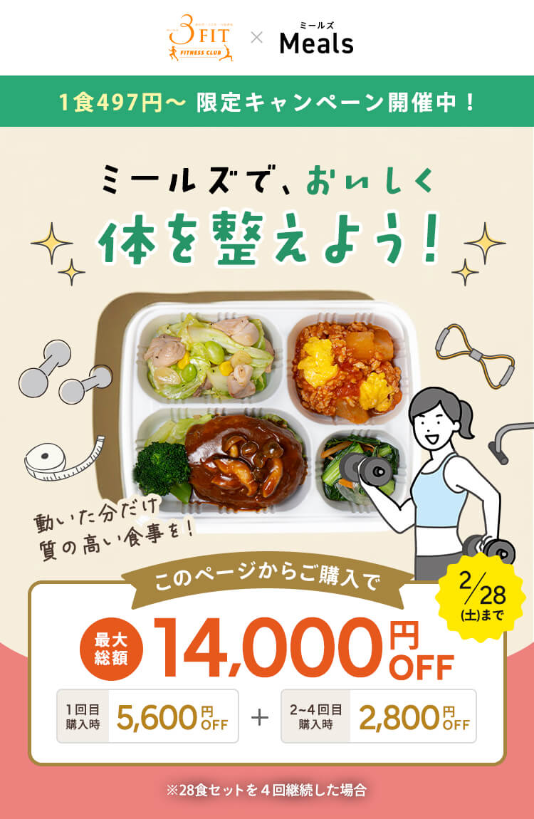 デリッシュキッチン(delish kitchen)の宅配食ミールズ | 最大14000円OFF