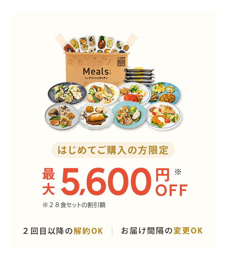 最大5600円OFF