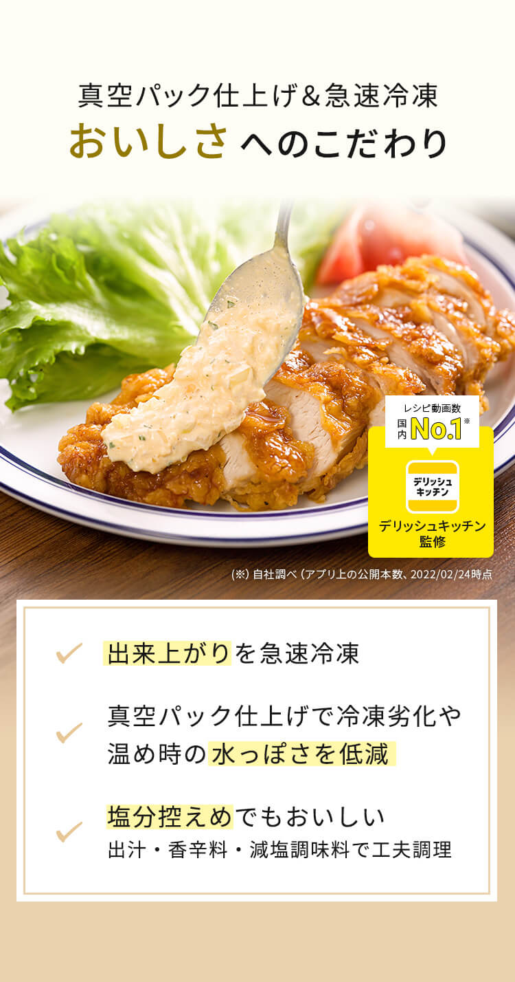 デリッシュキッチン(delish kitchen)の宅配食ミールズ | おいしさへのこだわり