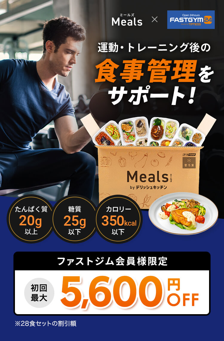 デリッシュキッチン(delish kitchen)の宅配食ミールズ | 最大5600円OFF