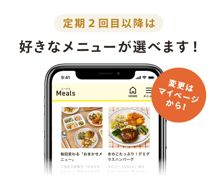 2回目以降は好きなメニューが選べます