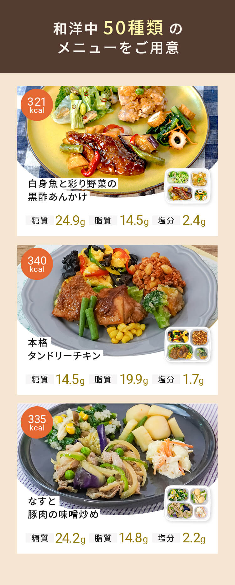 デリッシュキッチン(delish kitchen)の宅配食ミールズ | 和洋中50種類のメニューをご用意