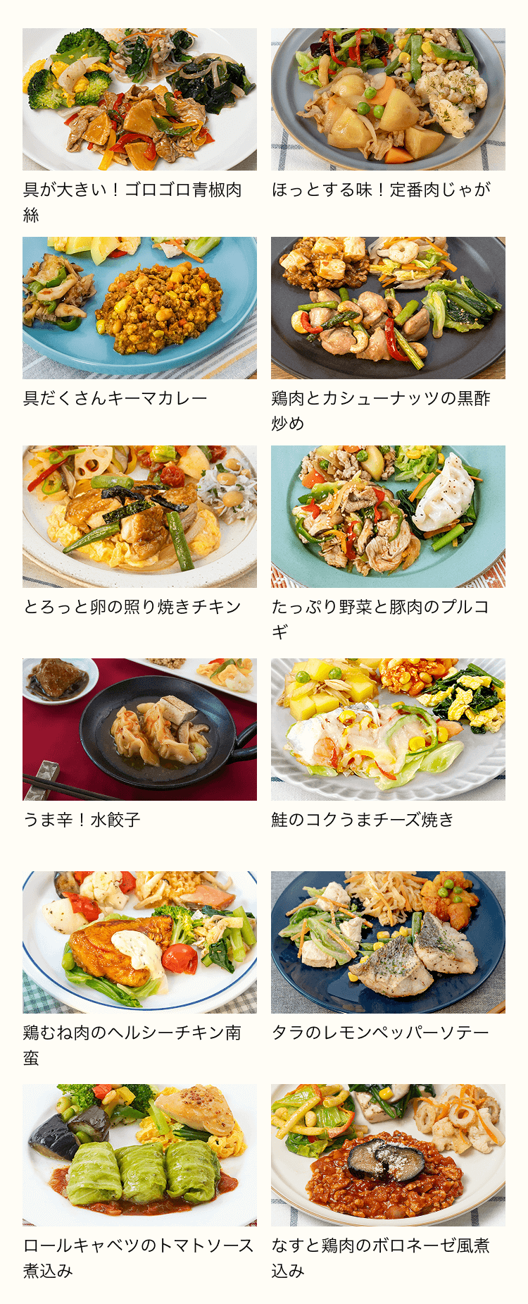デリッシュキッチン(delish kitchen)の宅配食ミールズ | 和洋中50種類のメニューをご用意