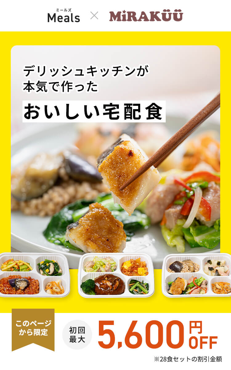 デリッシュキッチン(delish kitchen)の宅配食 最大5600円OFF