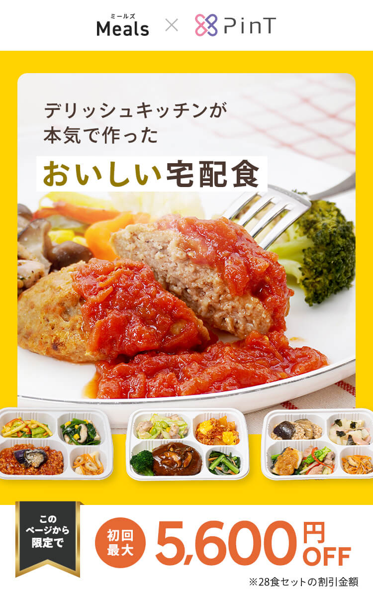デリッシュキッチン(delish kitchen)の宅配食 最大5600円OFF